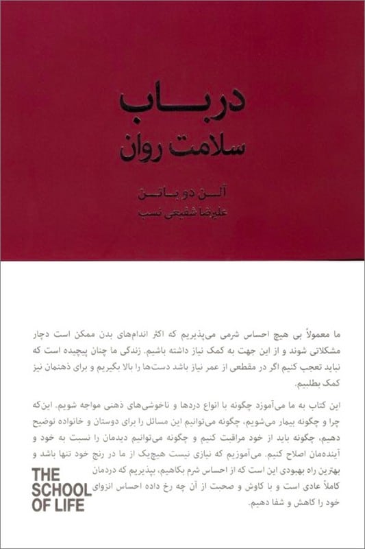 کتاب در باب سلامت روان