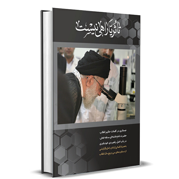 کتاب تا ثریا راهی نیست