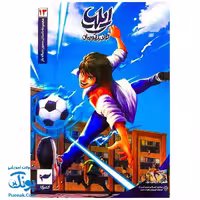 کتاب مجموعه داستان مصور دنباله دار ایلیا تولد یک قهرمان جلد 13 همراه با واقعیت افزوده کمیکا
