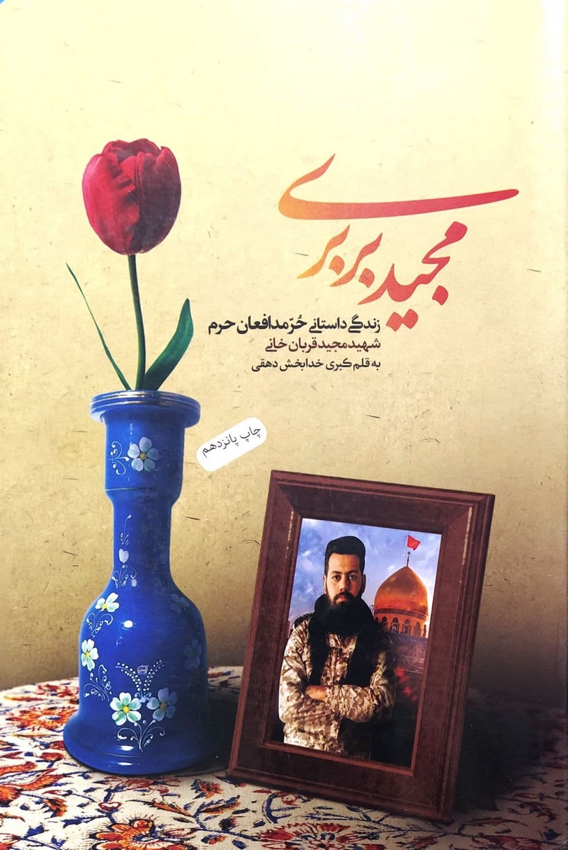 کتاب مجید بربری
