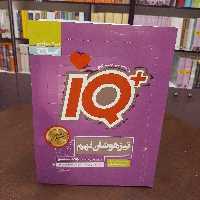 گاج...+iQ...تیزهوشان نهم