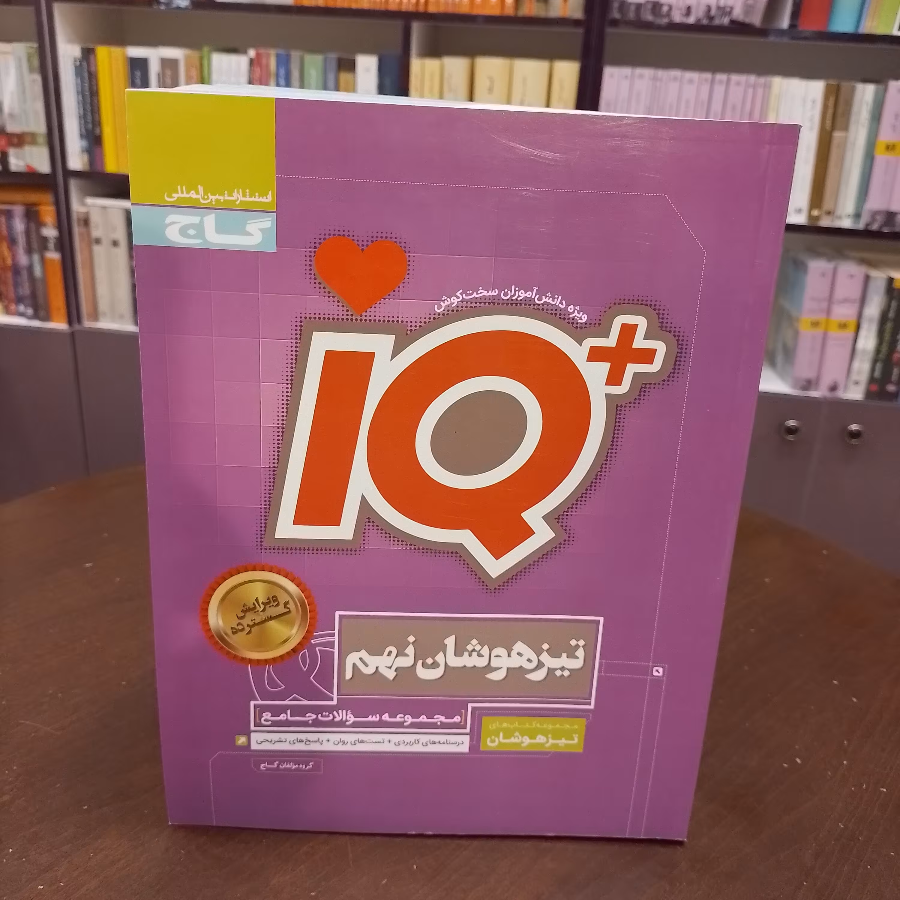 گاج...+iQ...تیزهوشان نهم