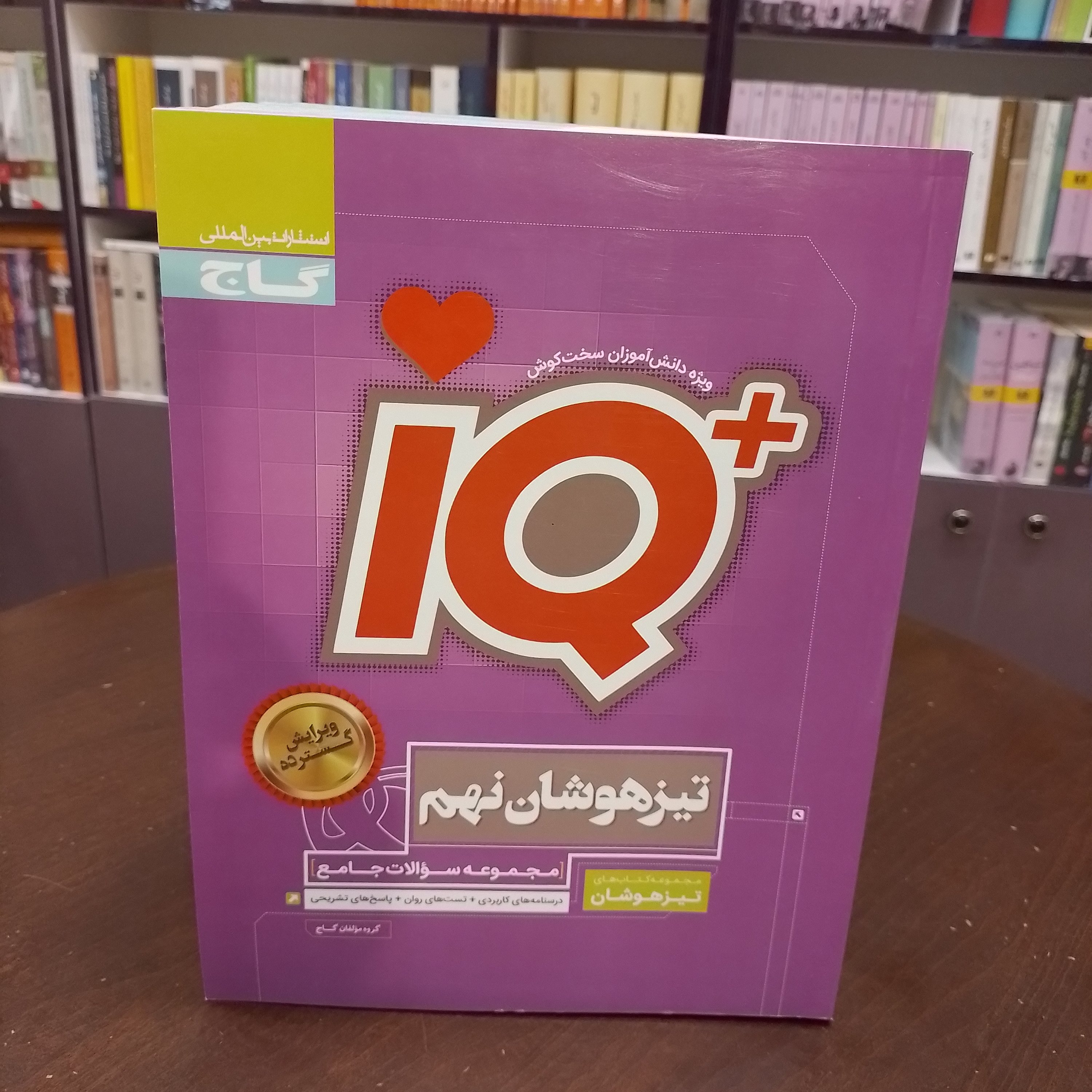 گاج...+iQ...تیزهوشان نهم