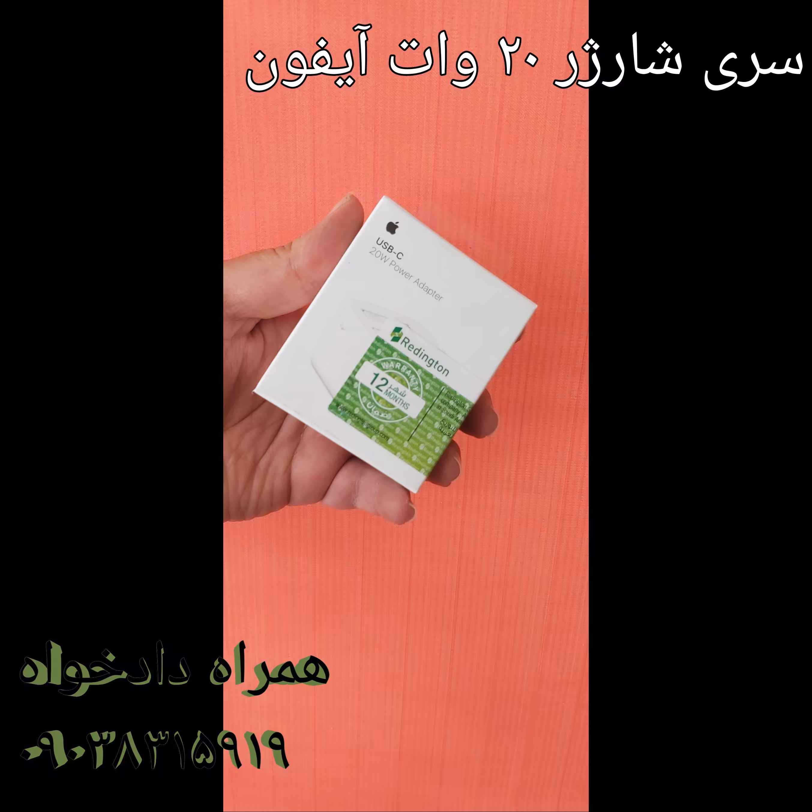 سری شارژر 20 وات آیفون