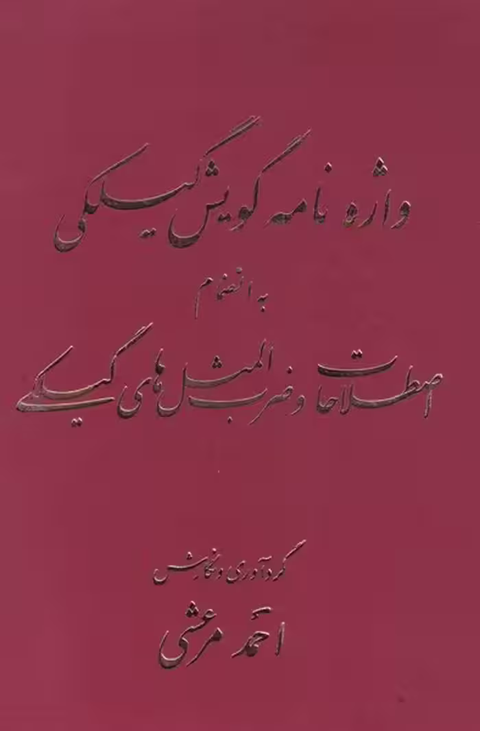 کتاب واژه نامه گویش گیلکی