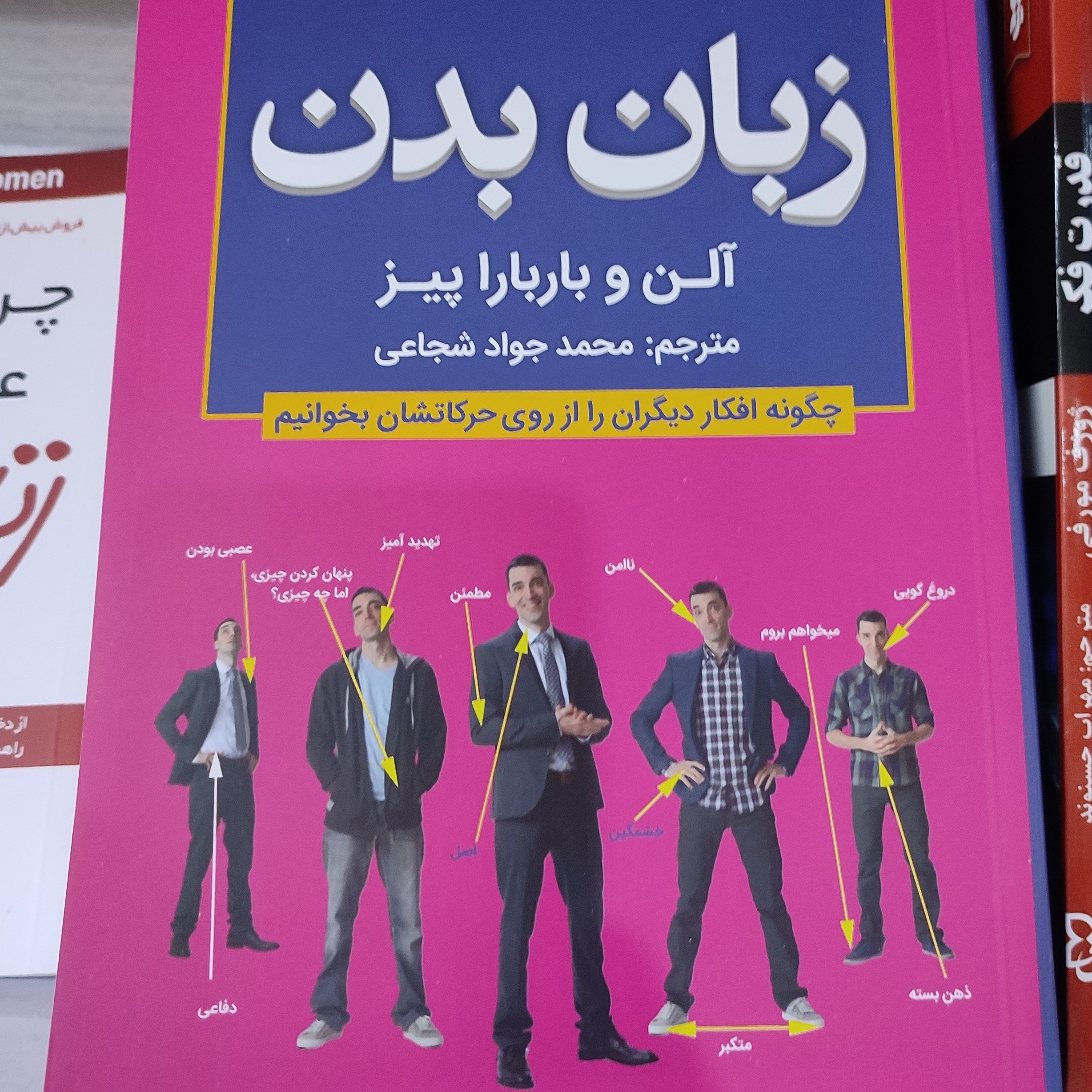 کتاب زبان بدن