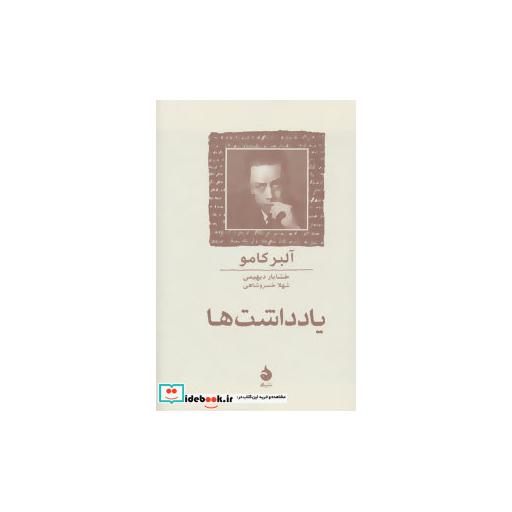 کتاب یادداشت ها اثر آلبر کامو