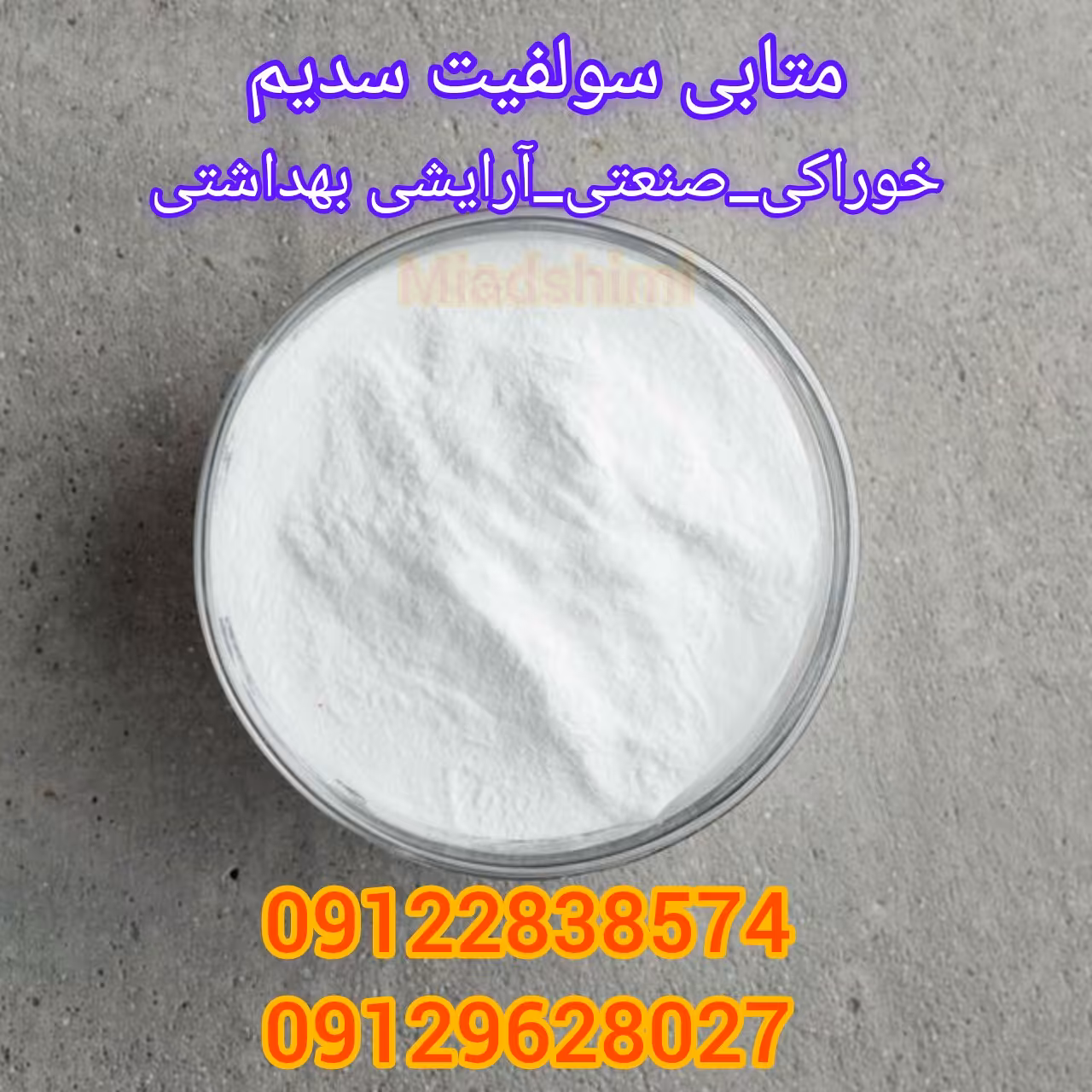 سدیم متابی سولفیت خوراکی 500گرمی 