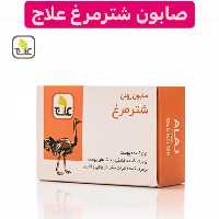 صابون شتر مرغ علاج