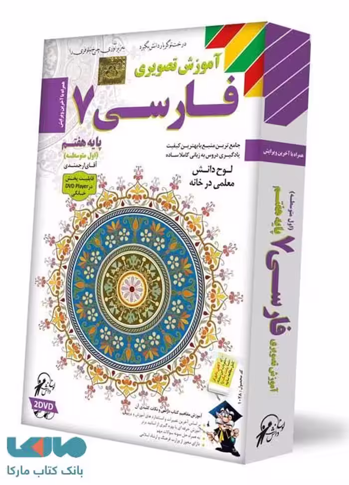 DVD آموش تصویری فارسی هفتم لوح دانش