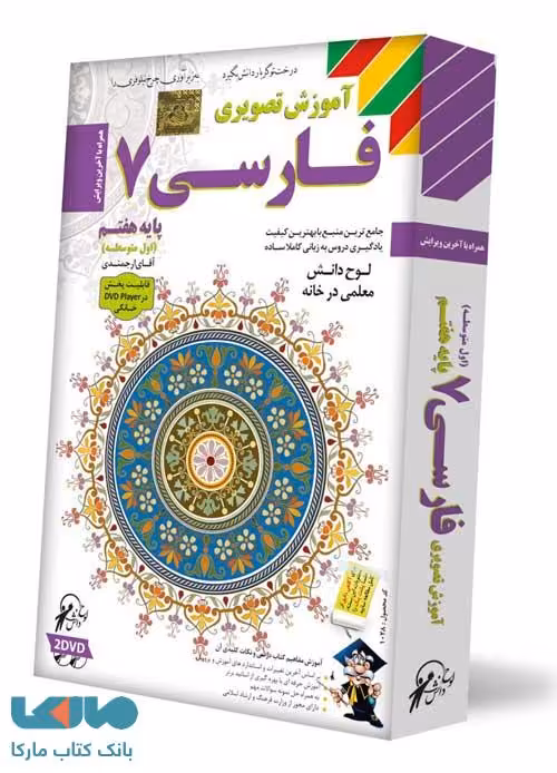 DVD آموش تصویری فارسی هفتم لوح دانش
