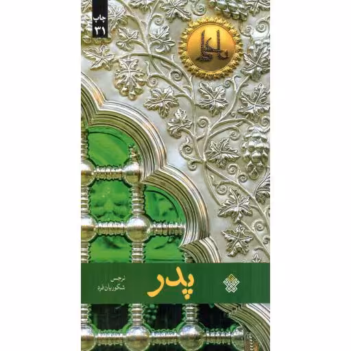 پدر