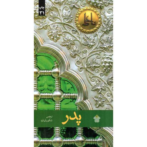 پدر