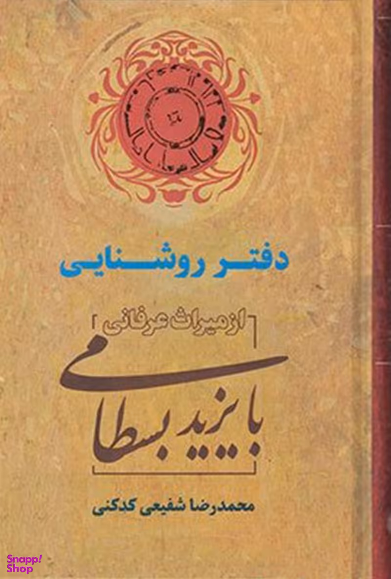دفتر روشنایی