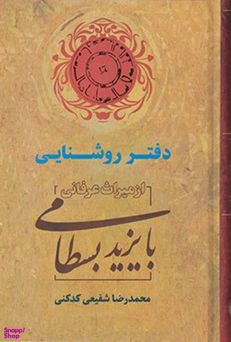 دفتر روشنایی
