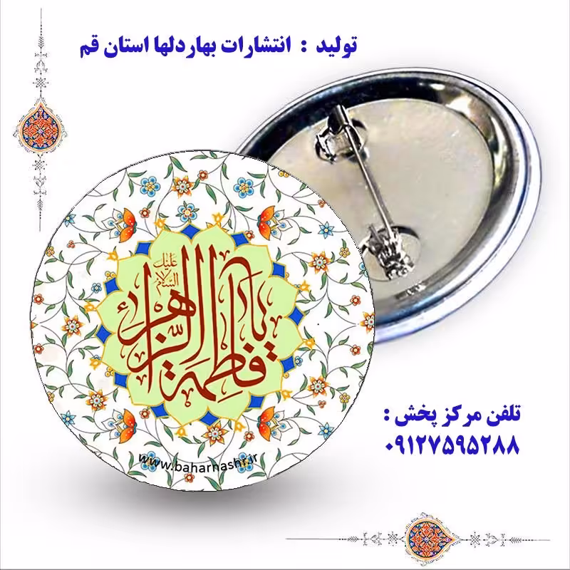 پیکسل یافاطمه الزهرا س