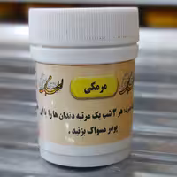 پودر دندان دا روی مر مکی