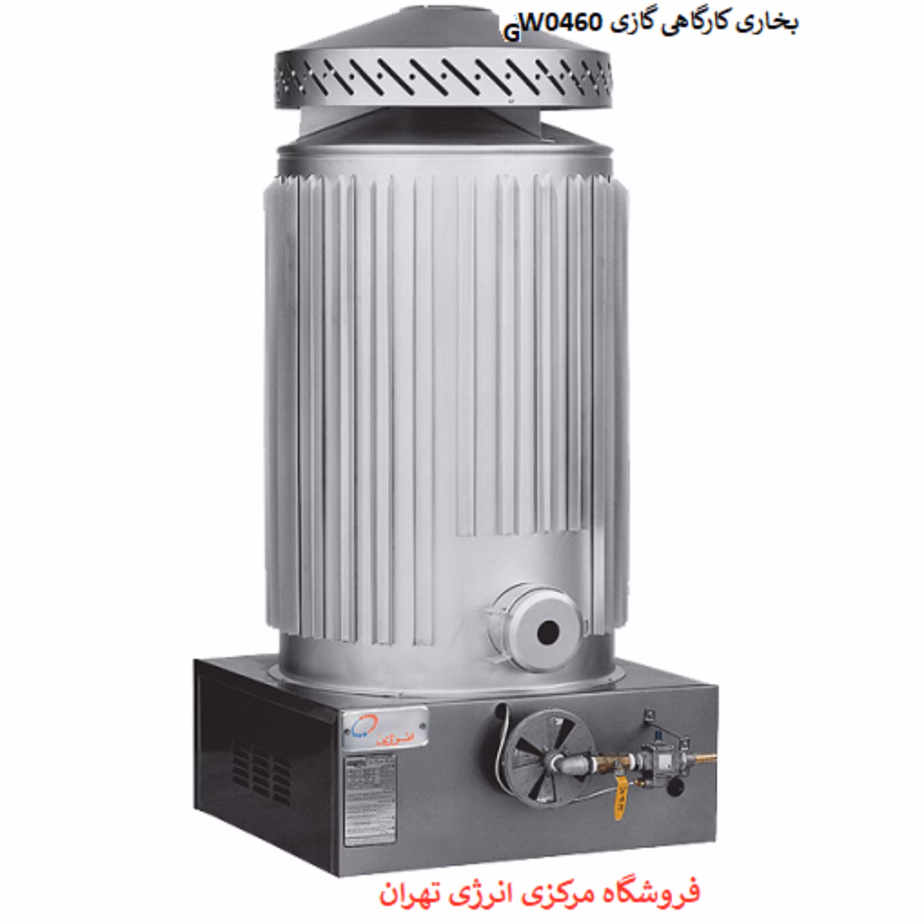 بخاری کارگاهی گازی انرژی مدل 460 (GW0460)