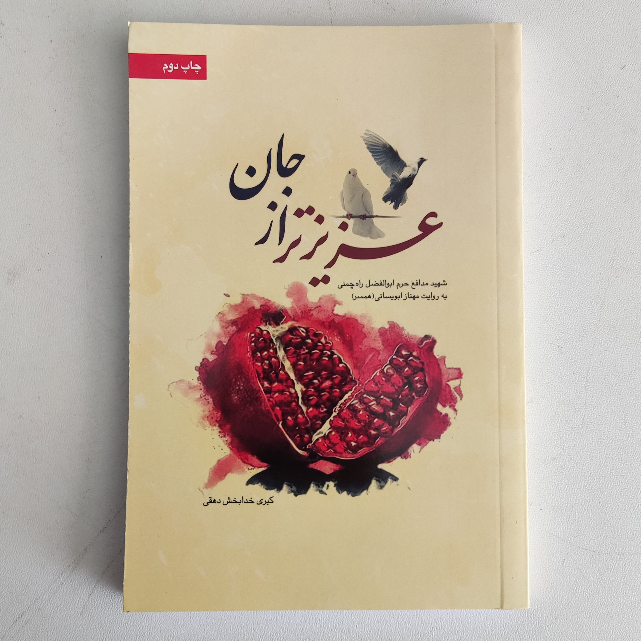 کتاب عزیز تر از جان