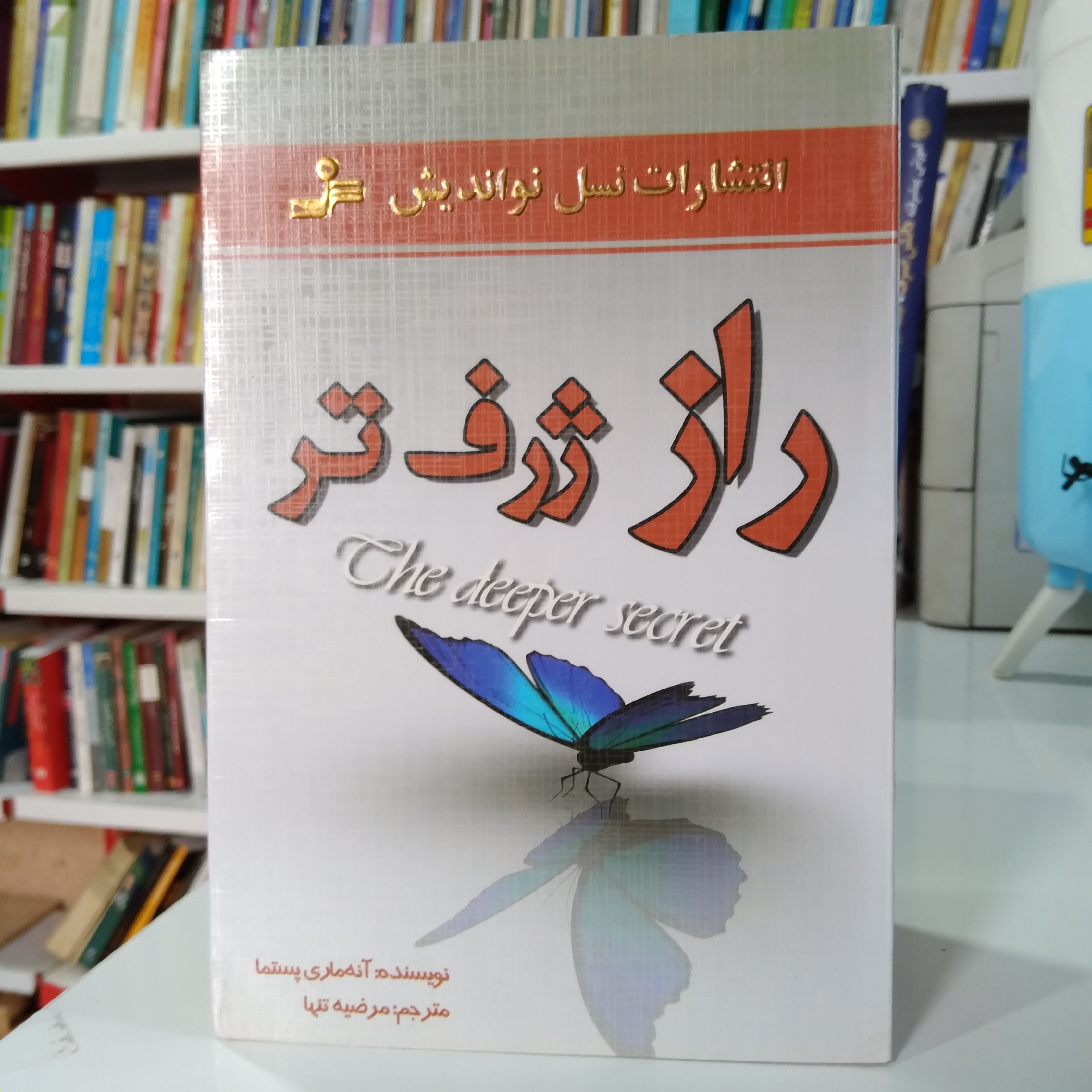 کتاب راز ژرف برتر