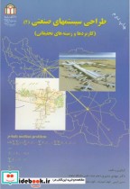 قیمت و خرید کتاب طراحی سیستمهای صنعتی2 | ایده بوک