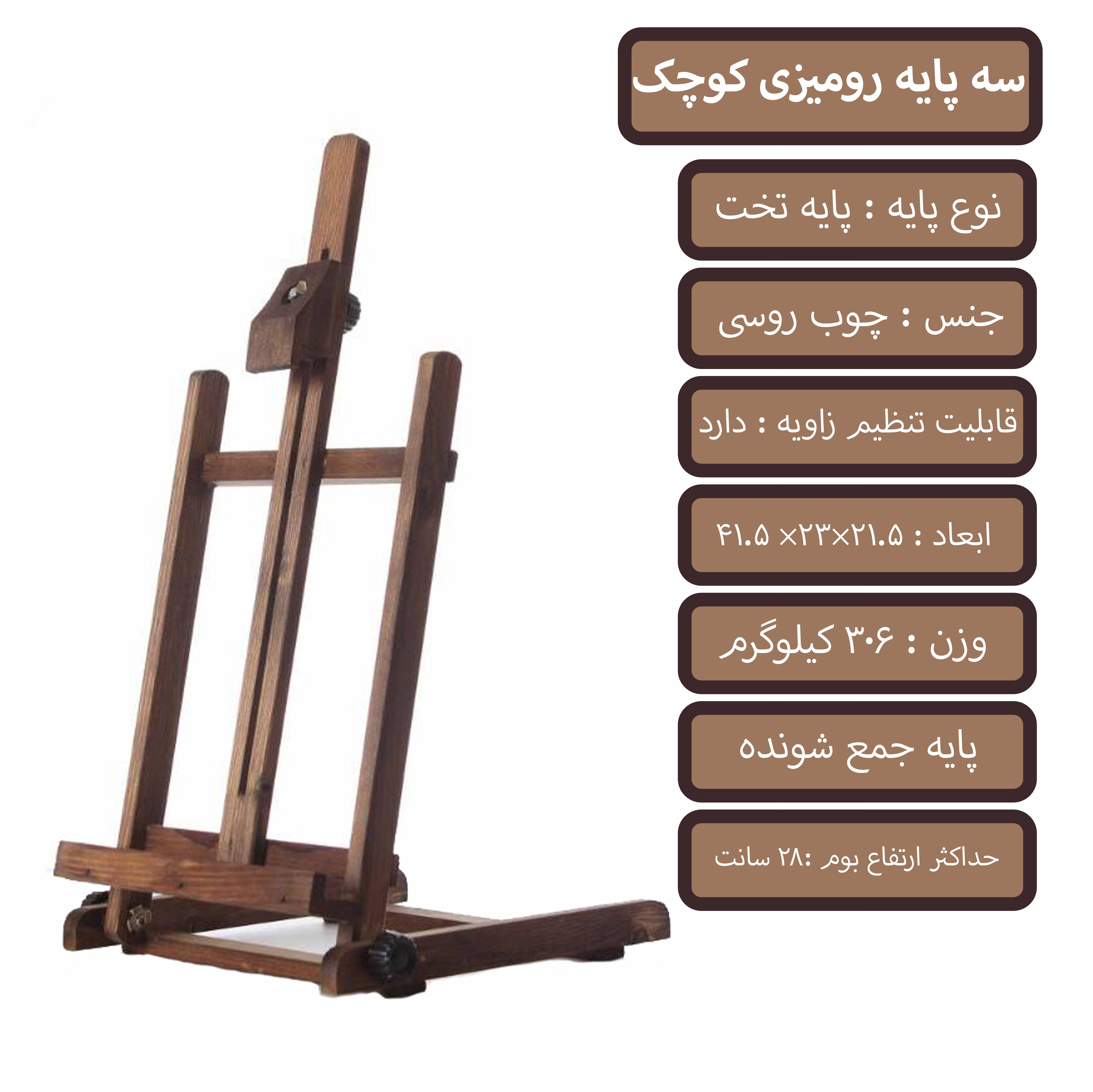 سه پایه نقاشی رومیزی رنگی کوچک (پس کرایه)