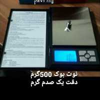 ترازو پانصد گرمی نوت بوک (پس کرایه)
