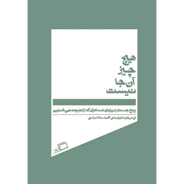 هیچ چیز آن جا نیست