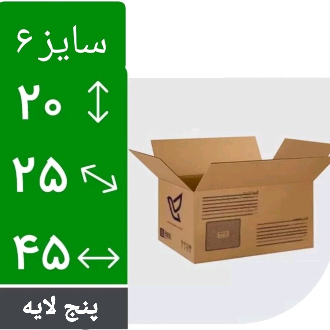 کارتن پستی سایز 6 استاندارد 5لایه