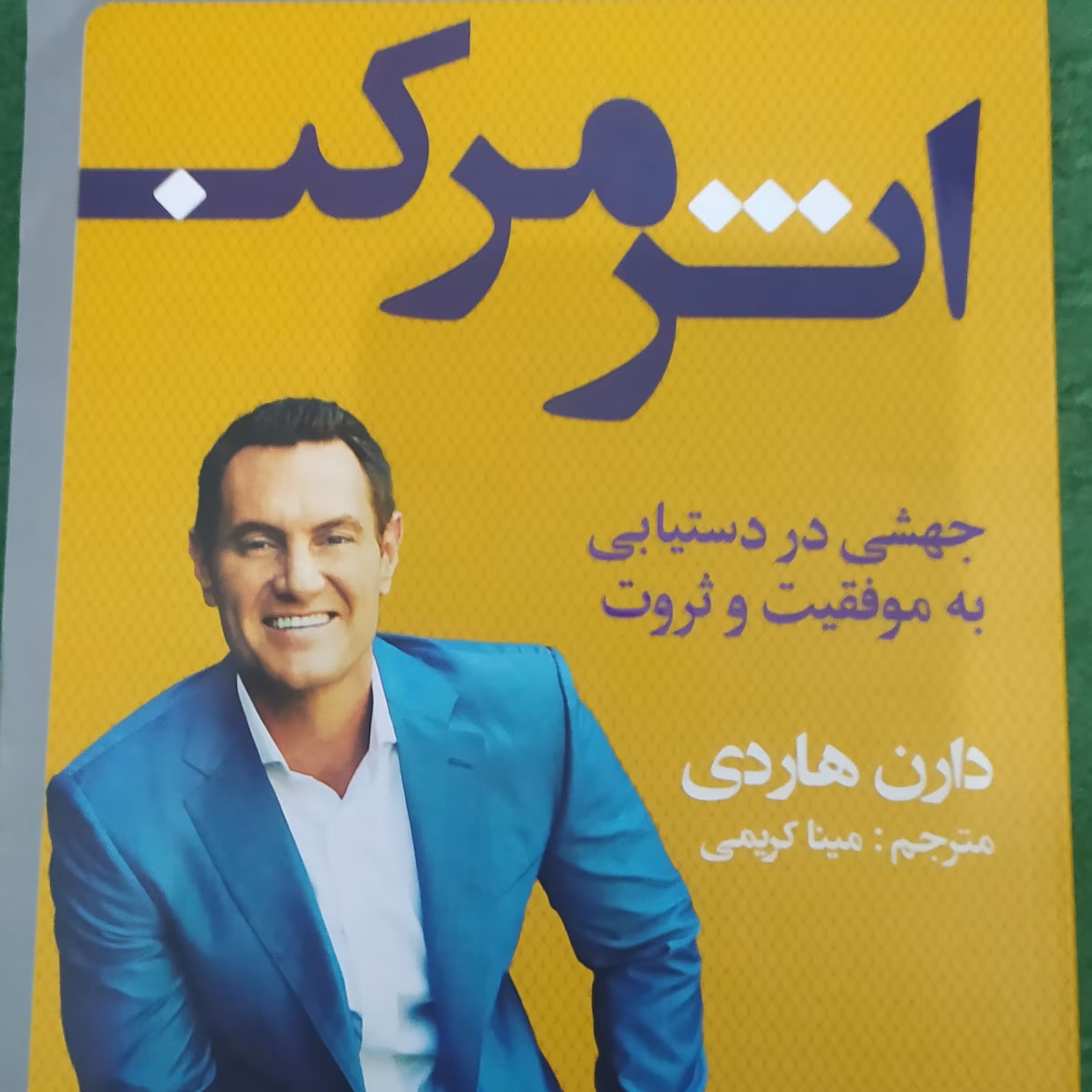 اثر مرکب اثر دارن هاردی