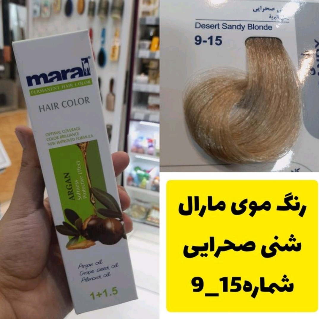 رنگ مو مارال شنی صحرایی 9.15 حجم 100میل
