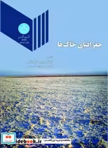 قیمت و خرید کتاب جغرافیای خاک ها اثر پرویز کردوانی‏ | ایده بوک