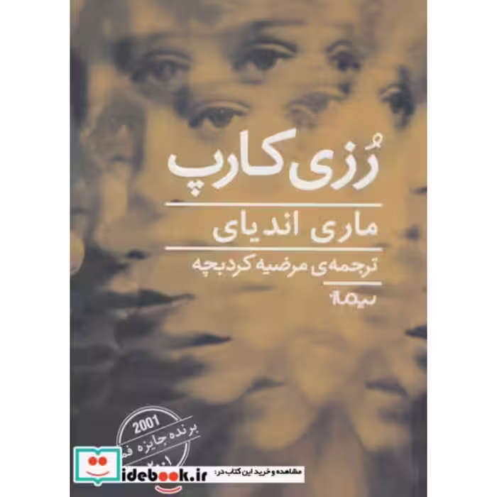 کتاب رزی کارپ