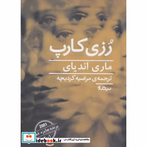 کتاب رزی کارپ
