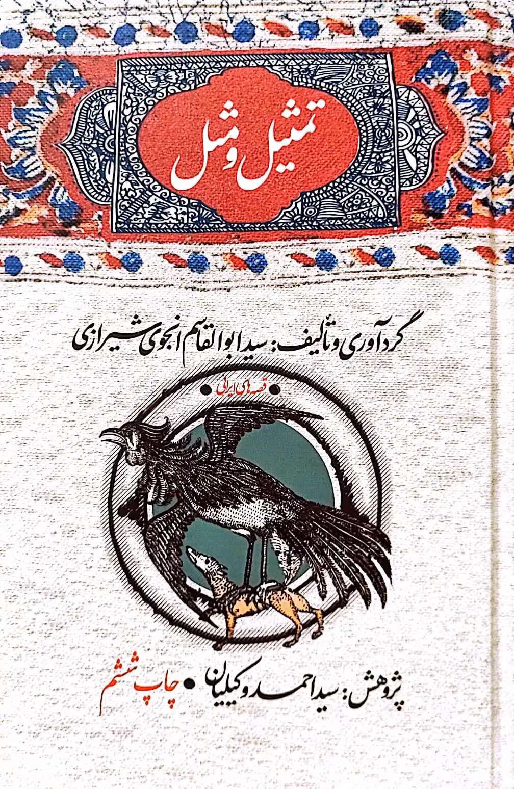 کتاب تمثیل و مثل - گالینگور