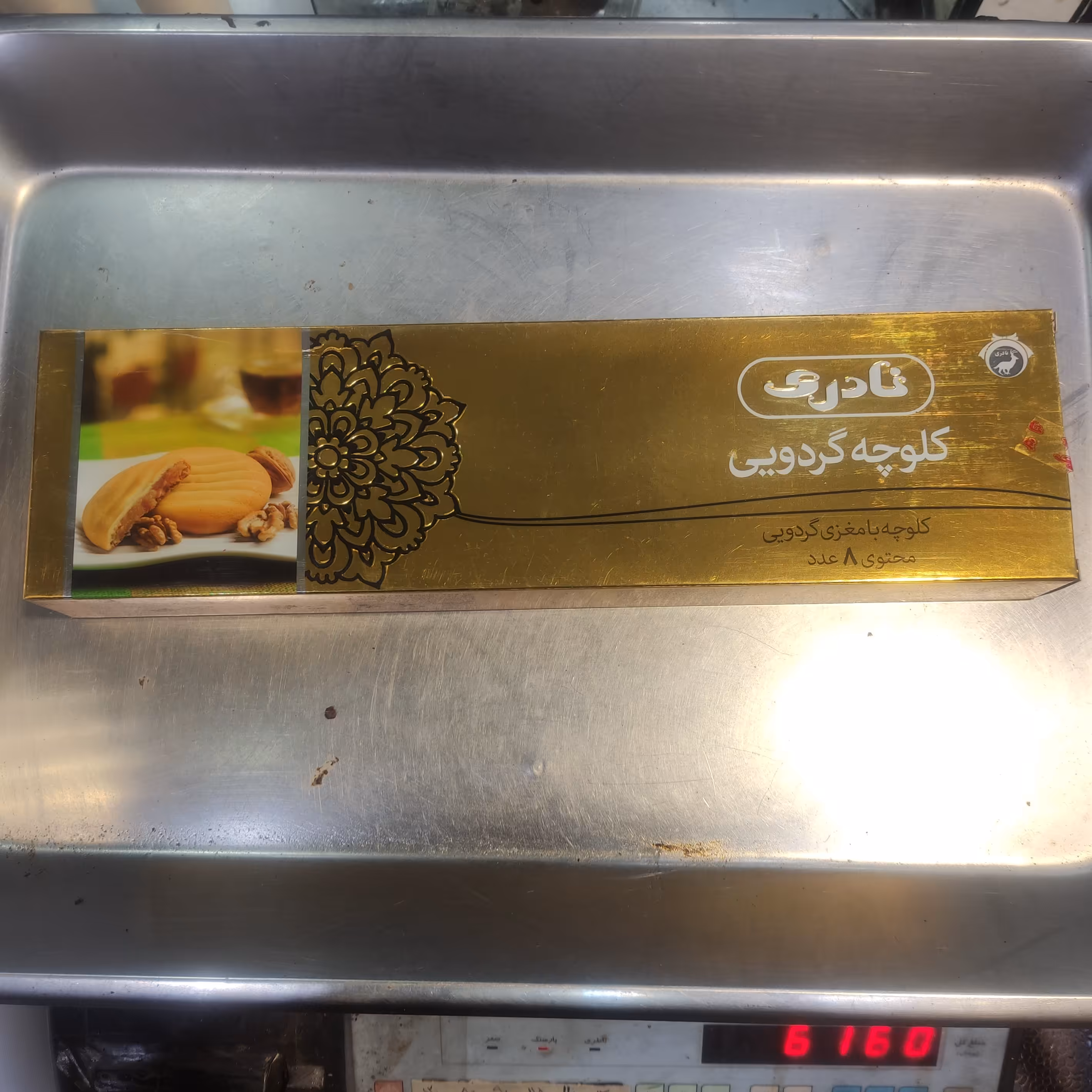 کلوچه مینیاتوری 8 عددی گردو و نارگیل نادری