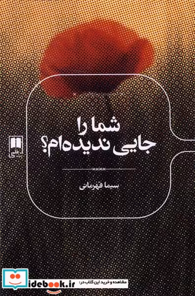 کتاب شما را جایی ندیده ام