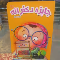 کتاب جایزه دخترانه نوشته رضا وحید نشر کتاب جمکران 