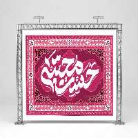 کتیبه ولادت امام حسن مجتبی (ع) | گرافیک با طعم تربچه