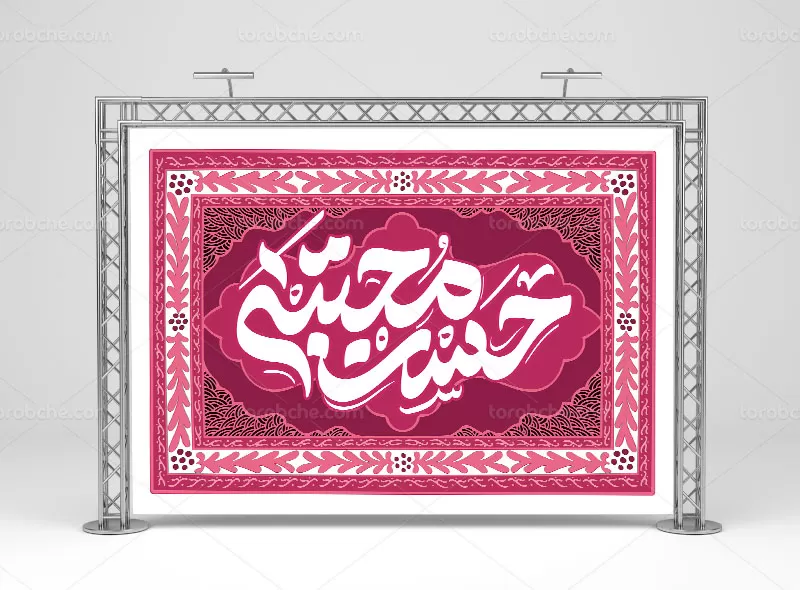کتیبه ولادت امام حسن مجتبی (ع) | گرافیک با طعم تربچه