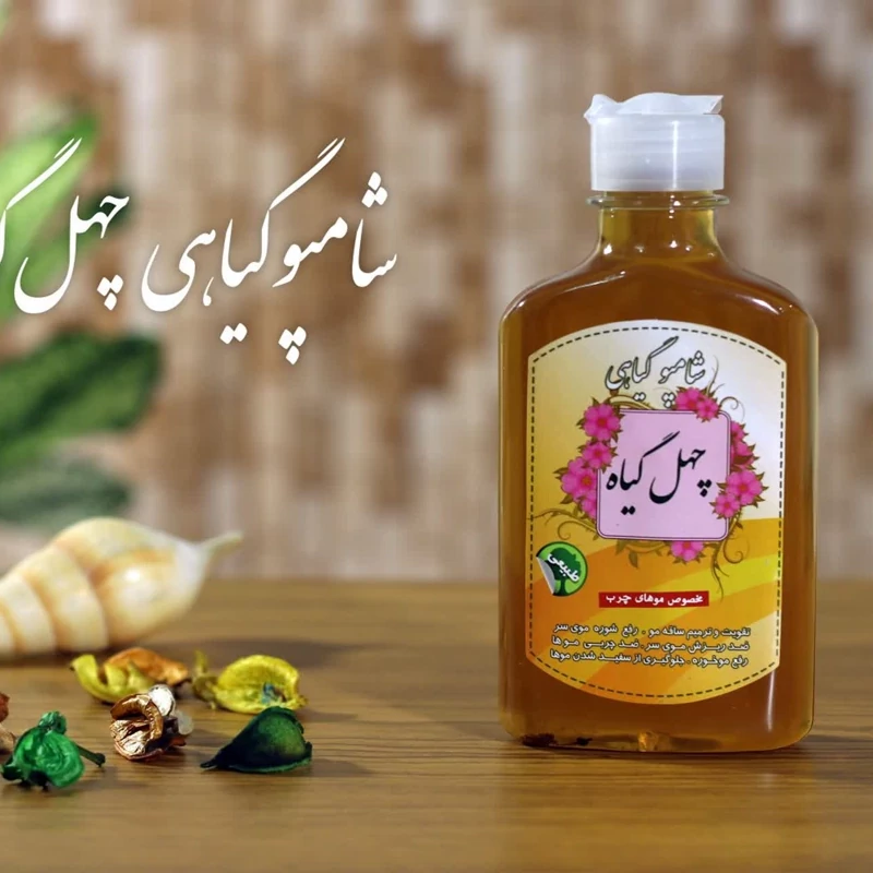 شامپو گیاهی چهل گیاه برکت (تقویت مو)(مناسب موهای چرب) | amazonchi