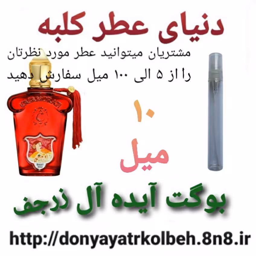 عطر کازاموراتی بوگت ایده آل زرجف 10 میل