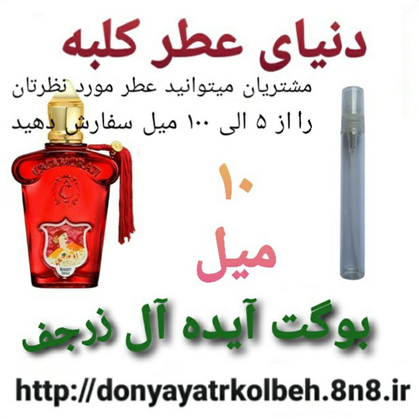 عطر کازاموراتی بوگت ایده آل زرجف 10 میل