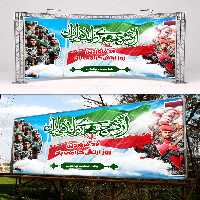 طرح بنر روز ارتش جمهوری اسلامی | گرافیک با طعم تربچه