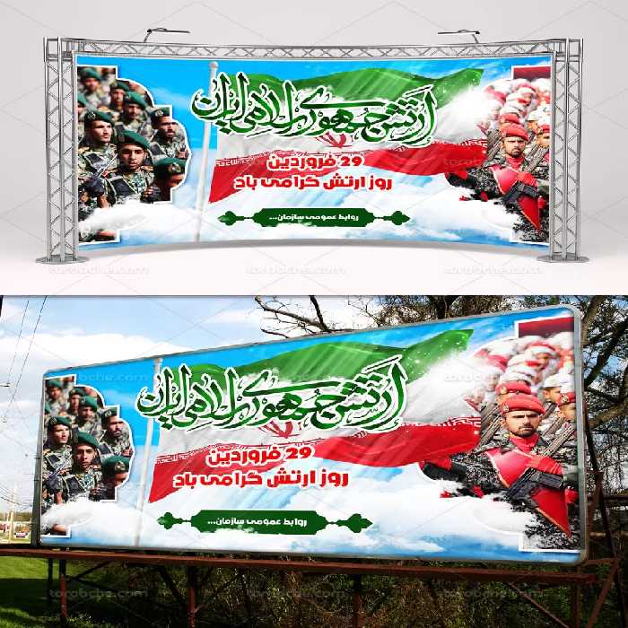 طرح بنر روز ارتش جمهوری اسلامی | گرافیک با طعم تربچه