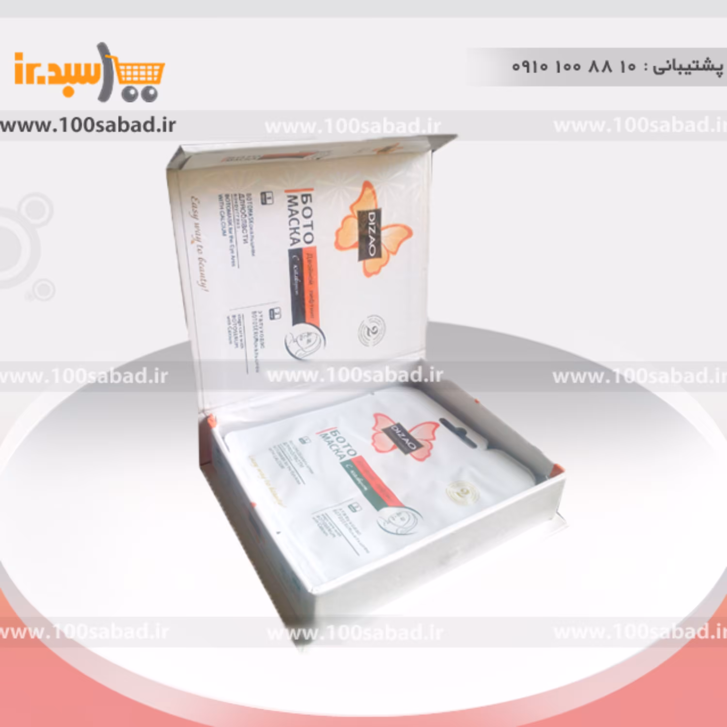 ماسک دورچشم گیاهی دومرحله ای 10 عددی دیزااو