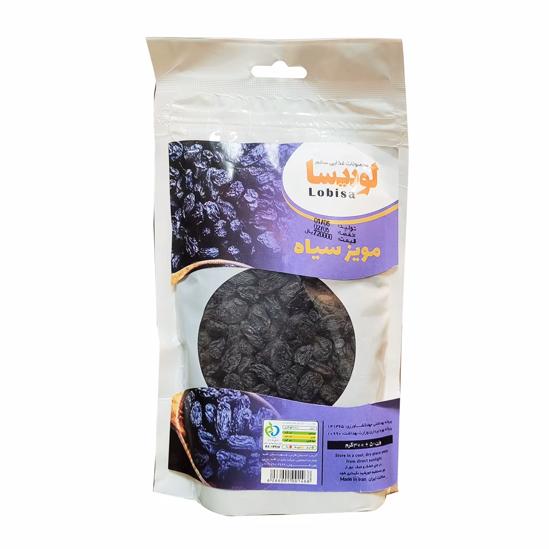 مویز سیاه لوبیسا کاملا سالم 