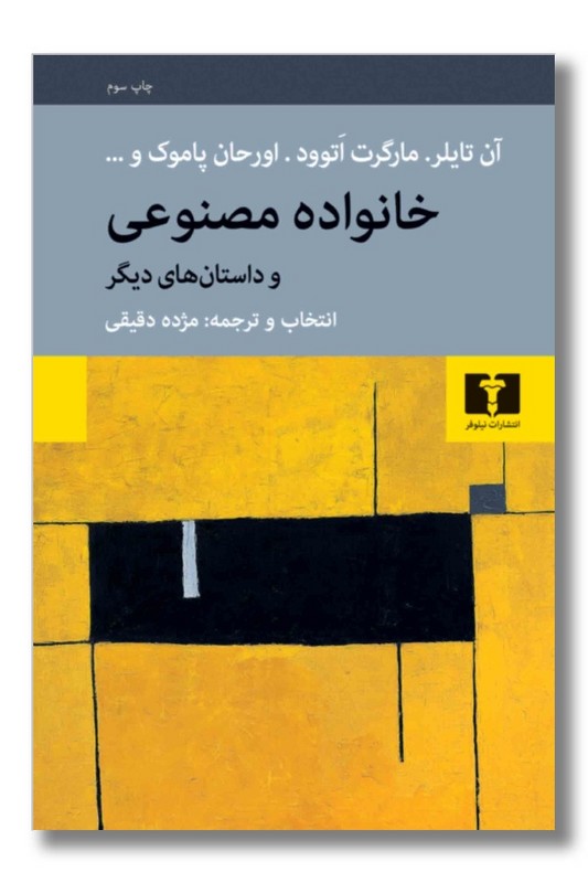 کتاب خانواده مصنوعی