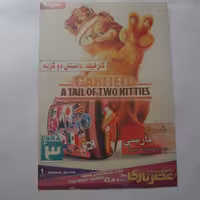  بازی اورجینال کامپیوتری گارفیلد داستان دوگربه