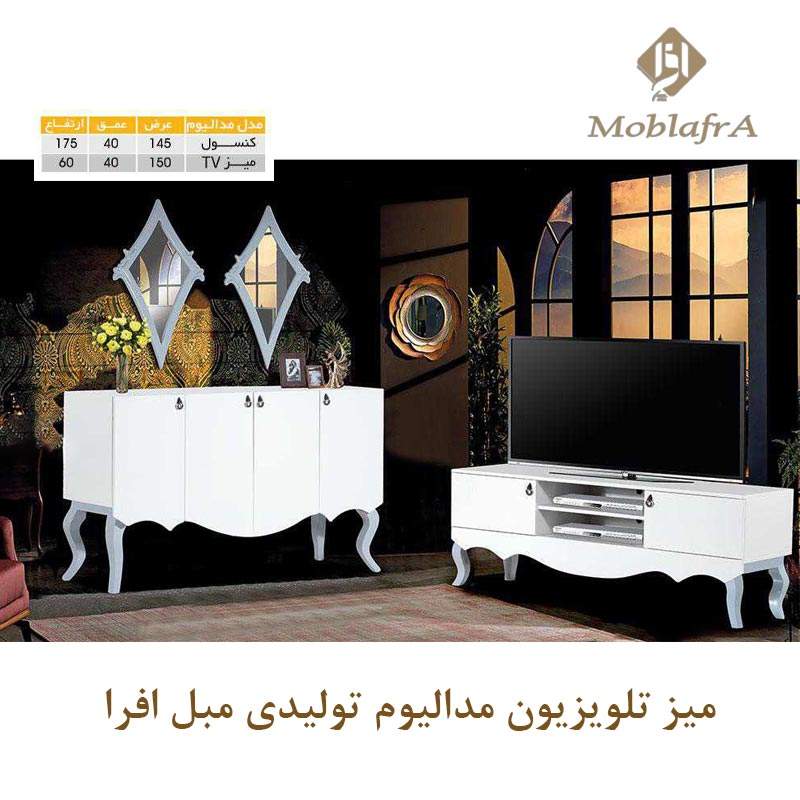 میز تلویزیون مدالیوم